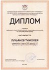 2023-2024 Лукьянов Тимофей 9и (Ро-англ.язык-Барановская М.С.)